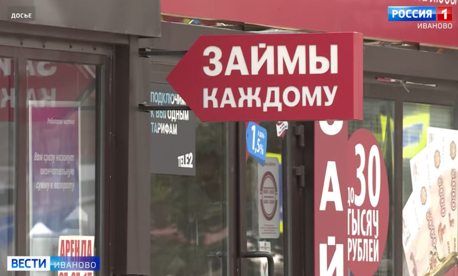 В отделении ЦБ РФ по Ивановской области рассказали о снижении ставок по микрозаймам