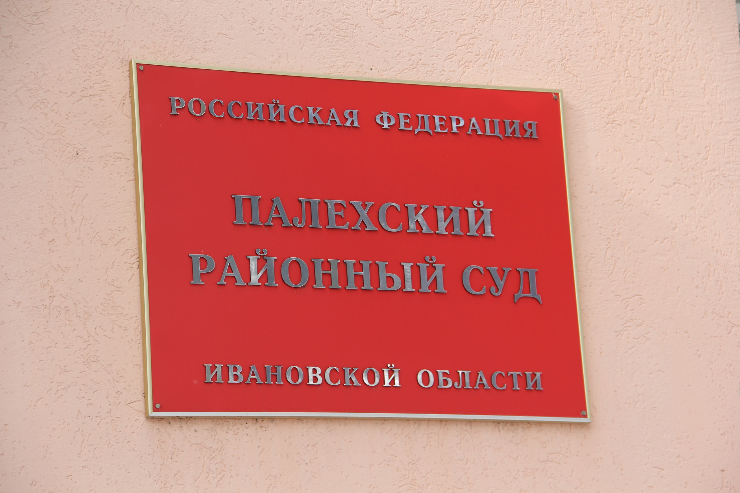 Жителя Ивановской области судили за использование поддельного водительского удостоверения