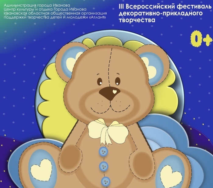 В Иванове продолжается прием заявок на участие в фестивале "Уютная игрушка"