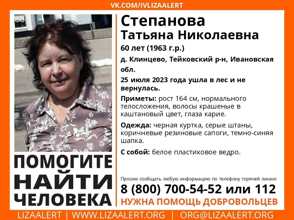 В Ивановской области пропала 61-летняя женщина | 25.07.2023 | Новости  Иваново - БезФормата