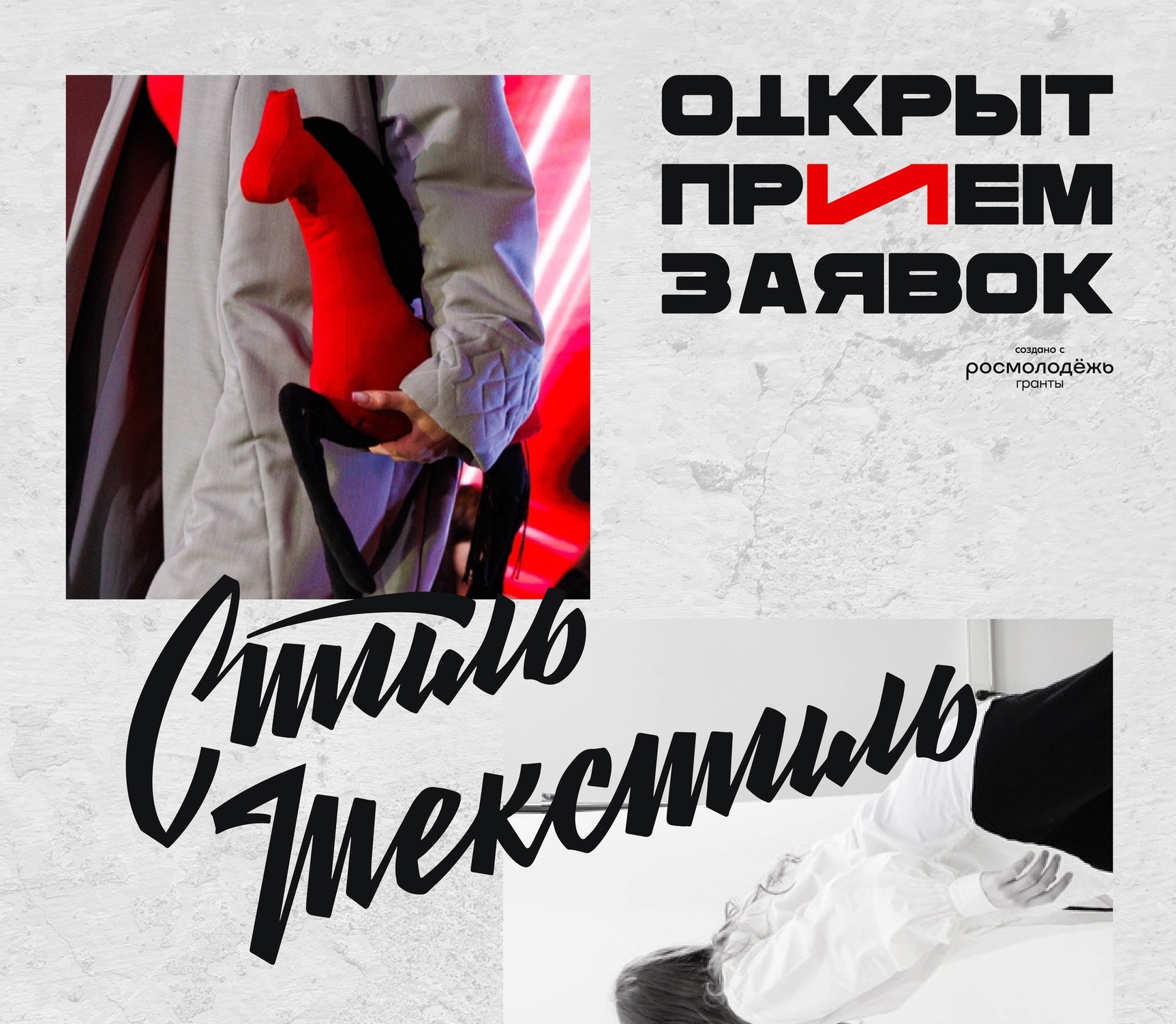 Жителей Ивановской области приглашают поучаствовать в фестивале уличной моды "СтильТекстиль"