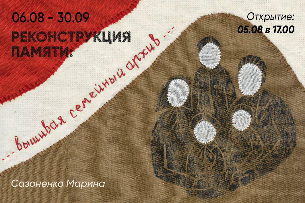 В Кинешме откроется выставка "Реконструкция памяти: вышивая семейный архив"