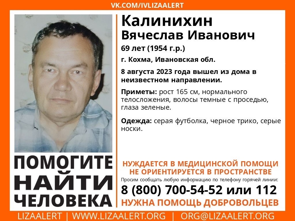 В Ивановской области пропал 69-летний мужчина | 08.08.2023 | Новости  Иваново - БезФормата