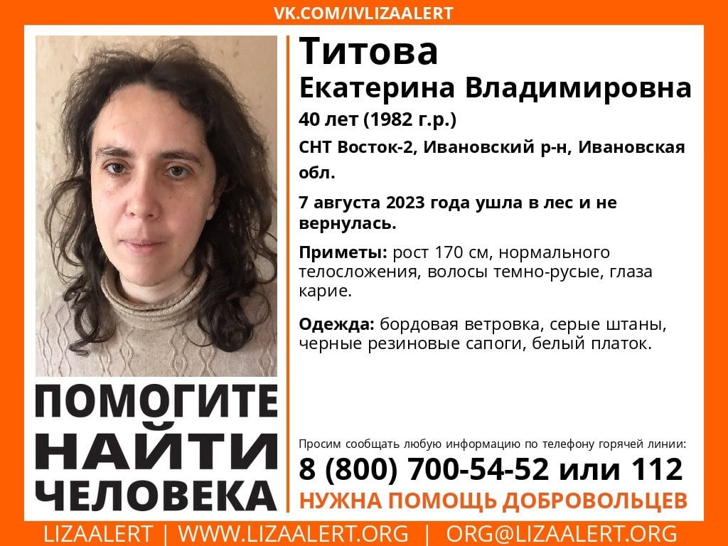 В Ивановском районе пропала 40-летняя женщина