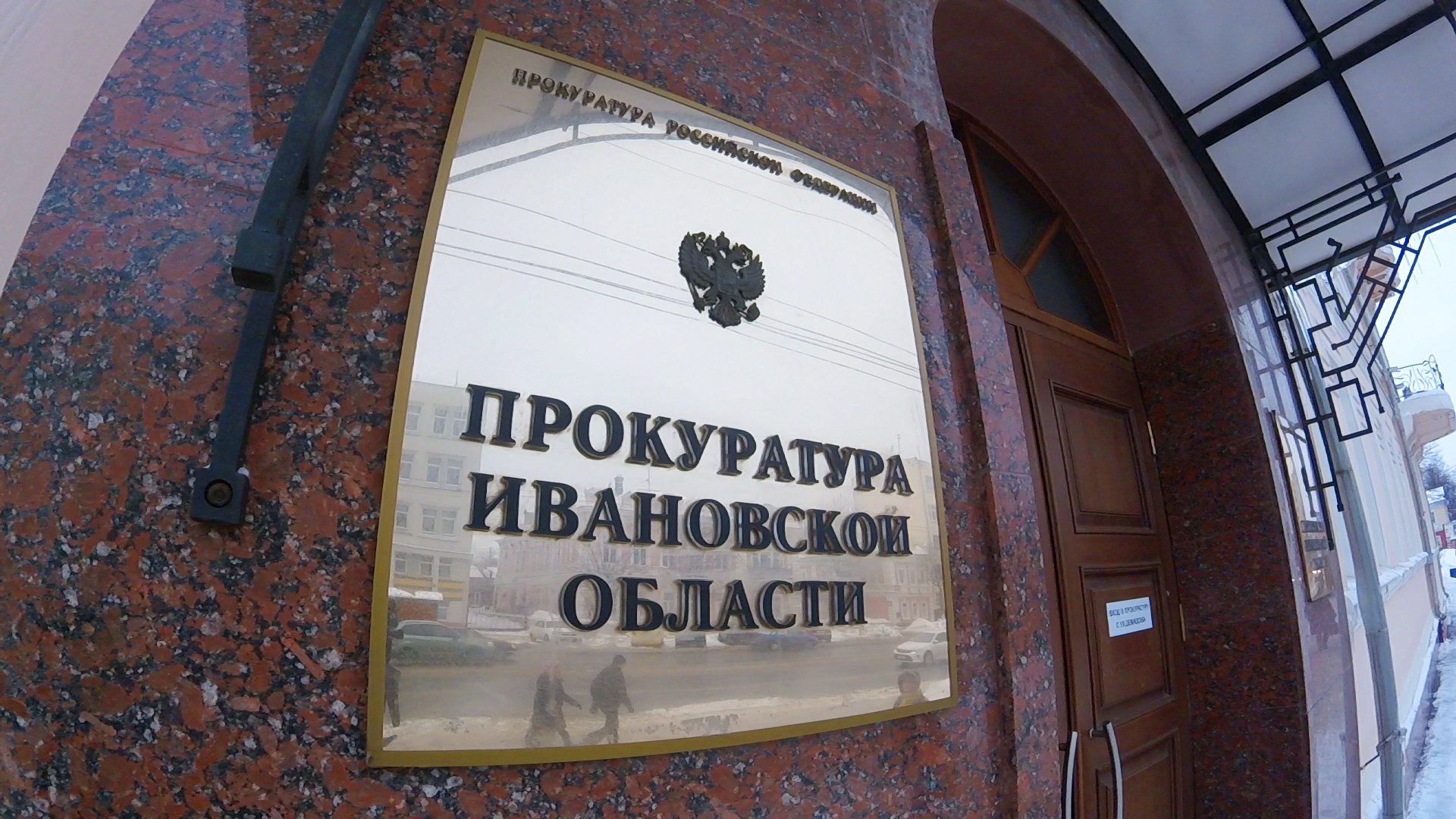 Прокуратура внесла представление главе города Иваново