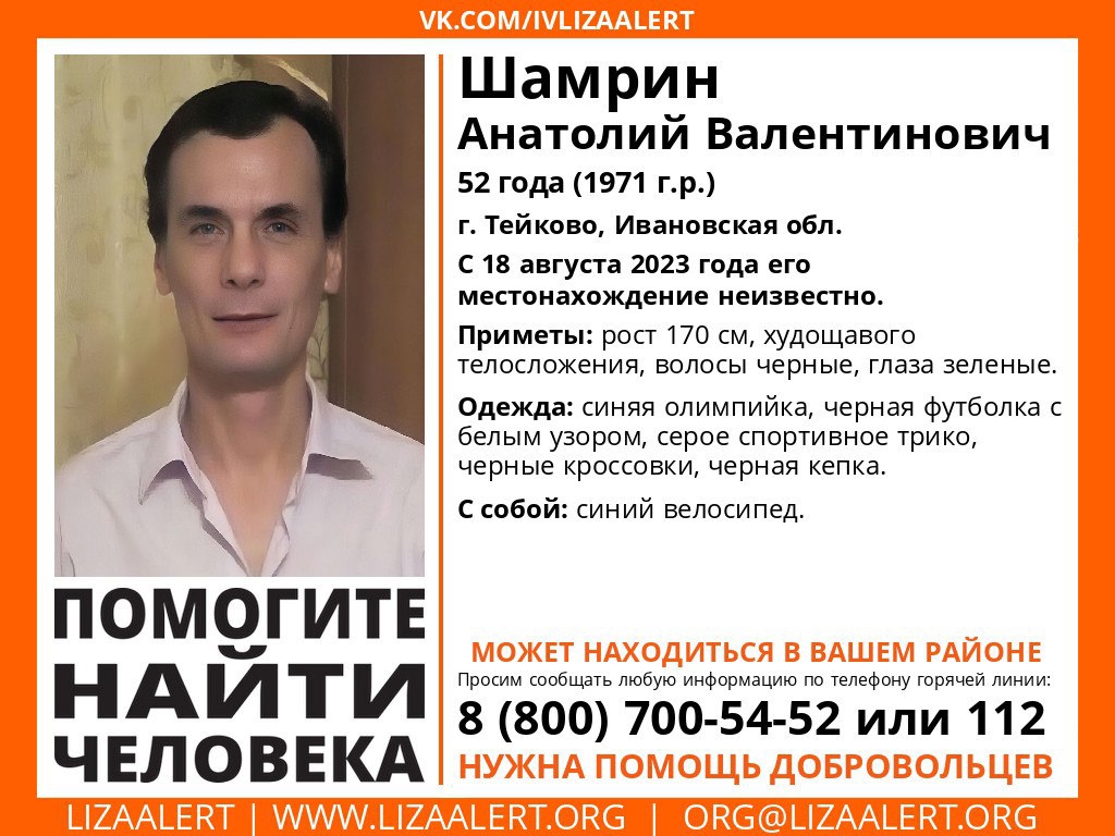 В Ивановской области ищут 52-летнего Анатолия Шамрина | 26.08.2023 |  Новости Иваново - БезФормата