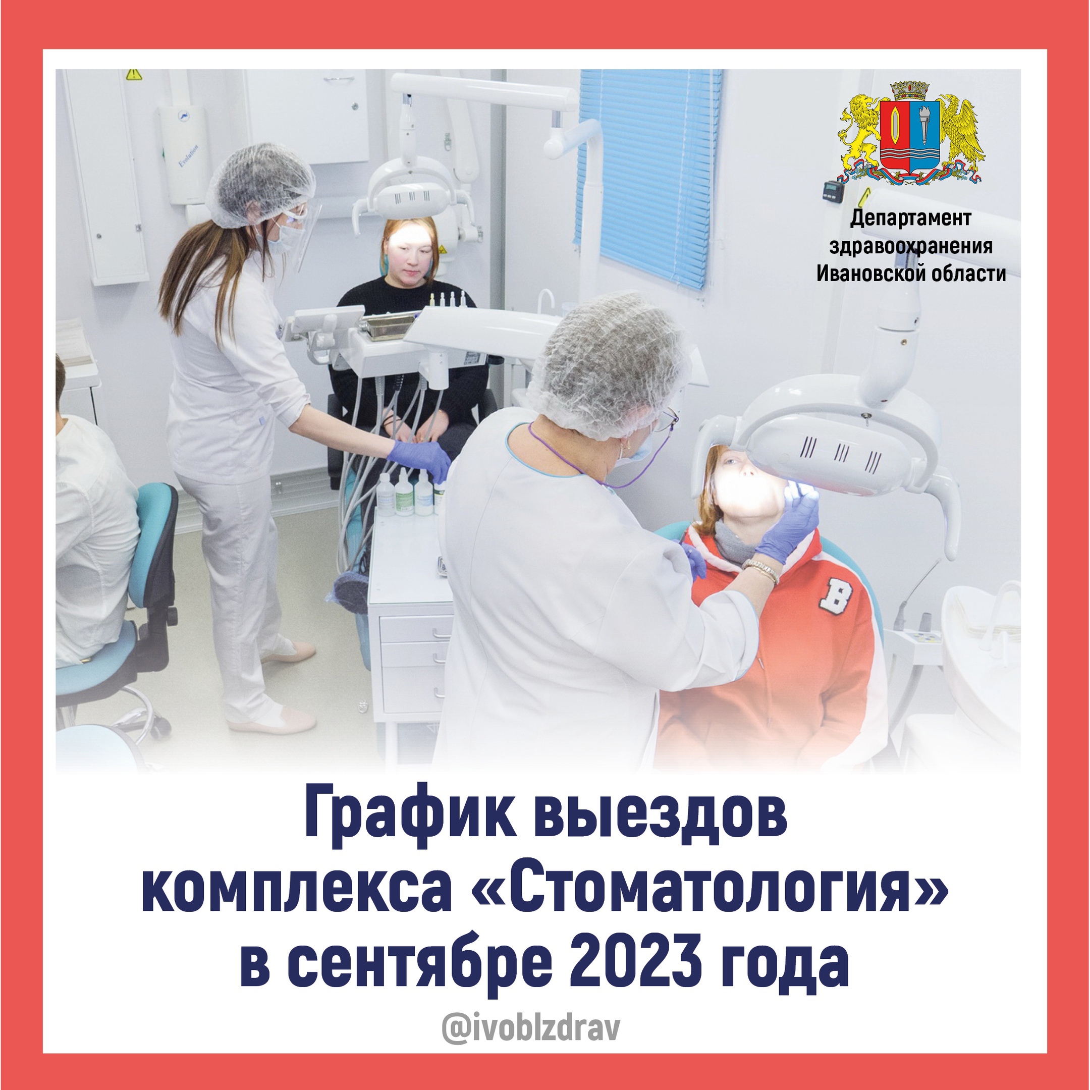 В сентябре мобильный стоматологический комплекс будет работать в двух муниципалитетах Ивановской области