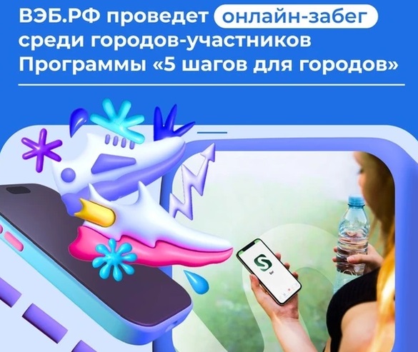 Жители Иванова смогут принять участие в онлайн-забеге