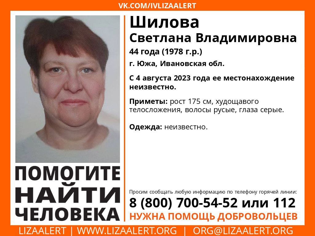 В Ивановской области пропала 44-летняя женщина | 30.08.2023 | Новости  Иваново - БезФормата