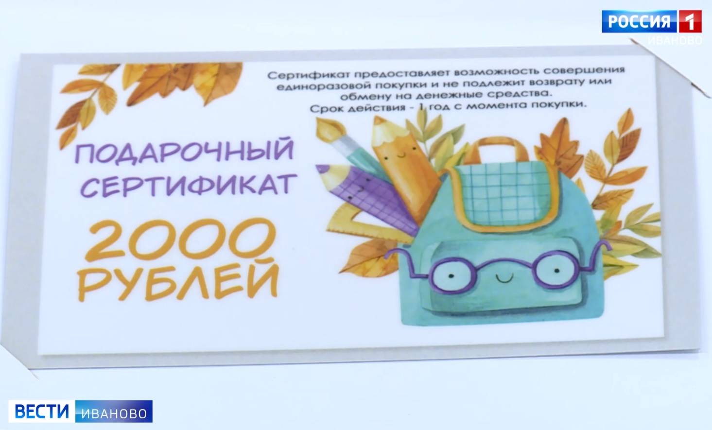Семьям участников СВО из Иванова передадут сертификаты на покупку школьных принадлежностей детям