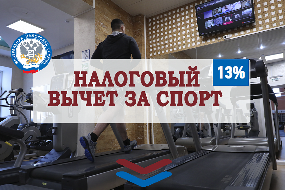 За занятия спортом в Ивановской области можно будет получить налоговый вычет