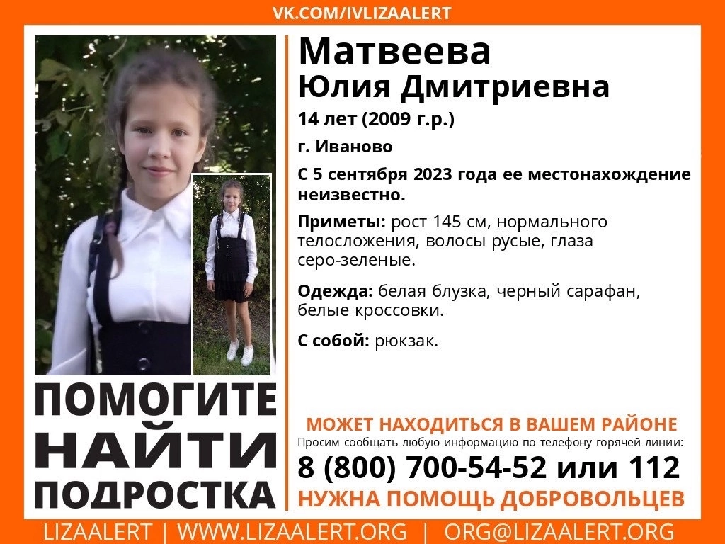 В Ивановской области пропала 14-летняя девочка