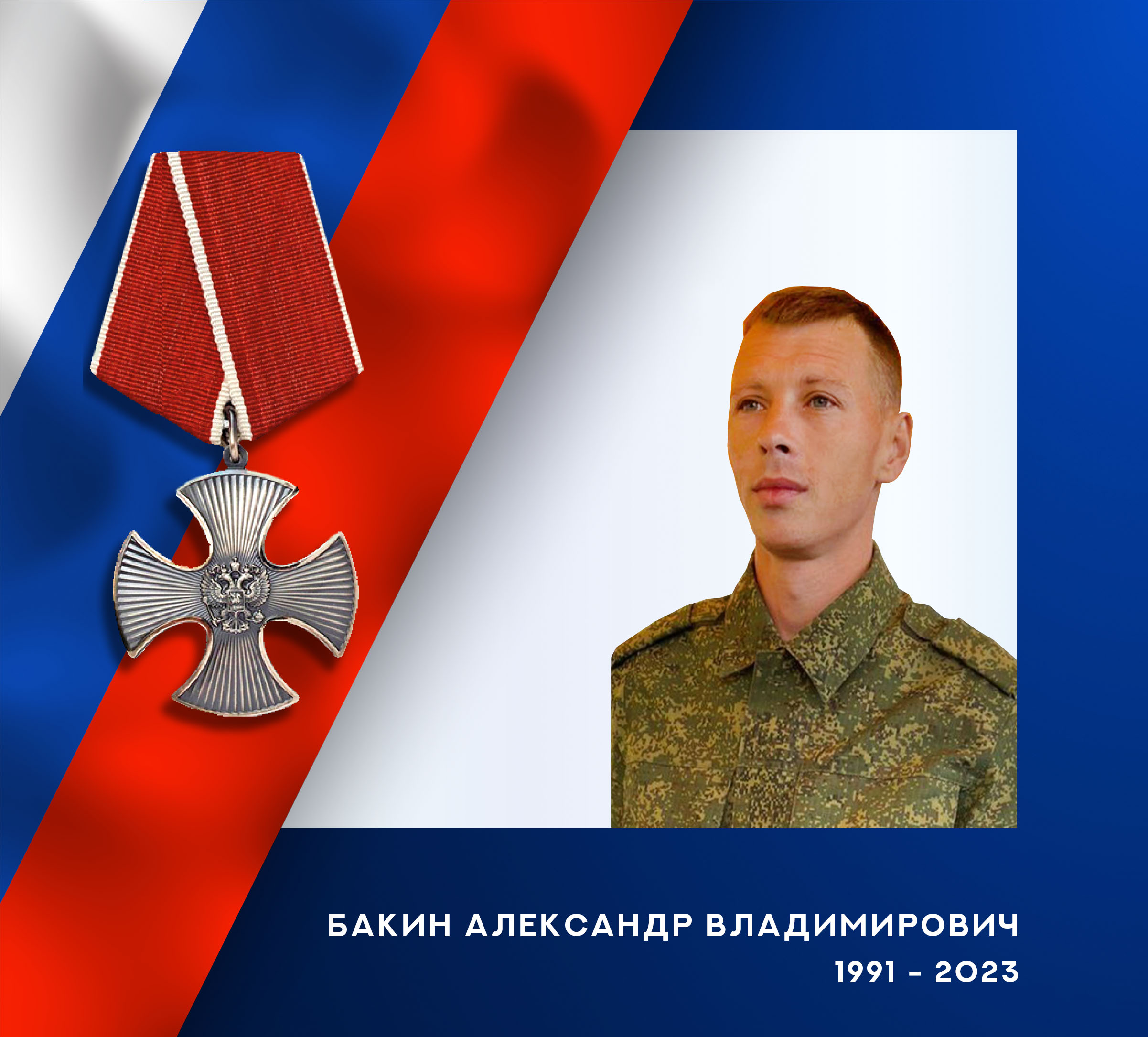 В ходе специальной военной операции погибли военнослужащие из Ивановской области