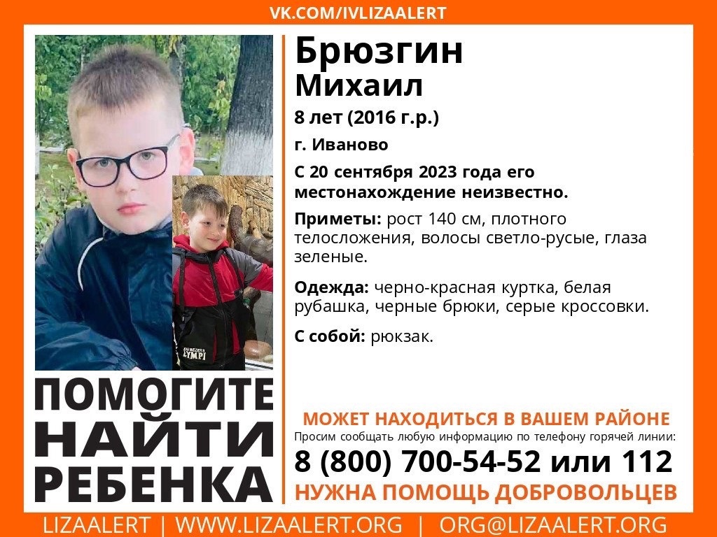 В Иванове ищут 8-летнего мальчика