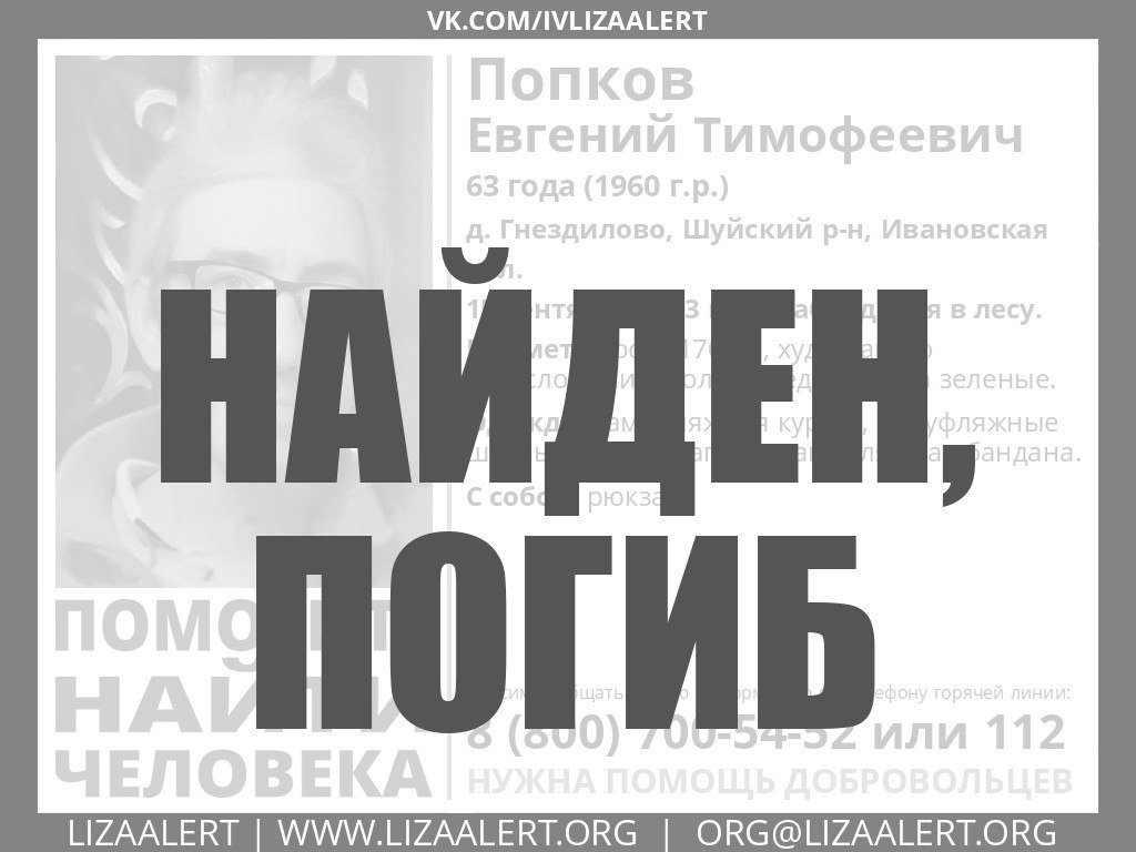 В Ивановской области завершены поиски пропавшего 63-летнего пенсионера