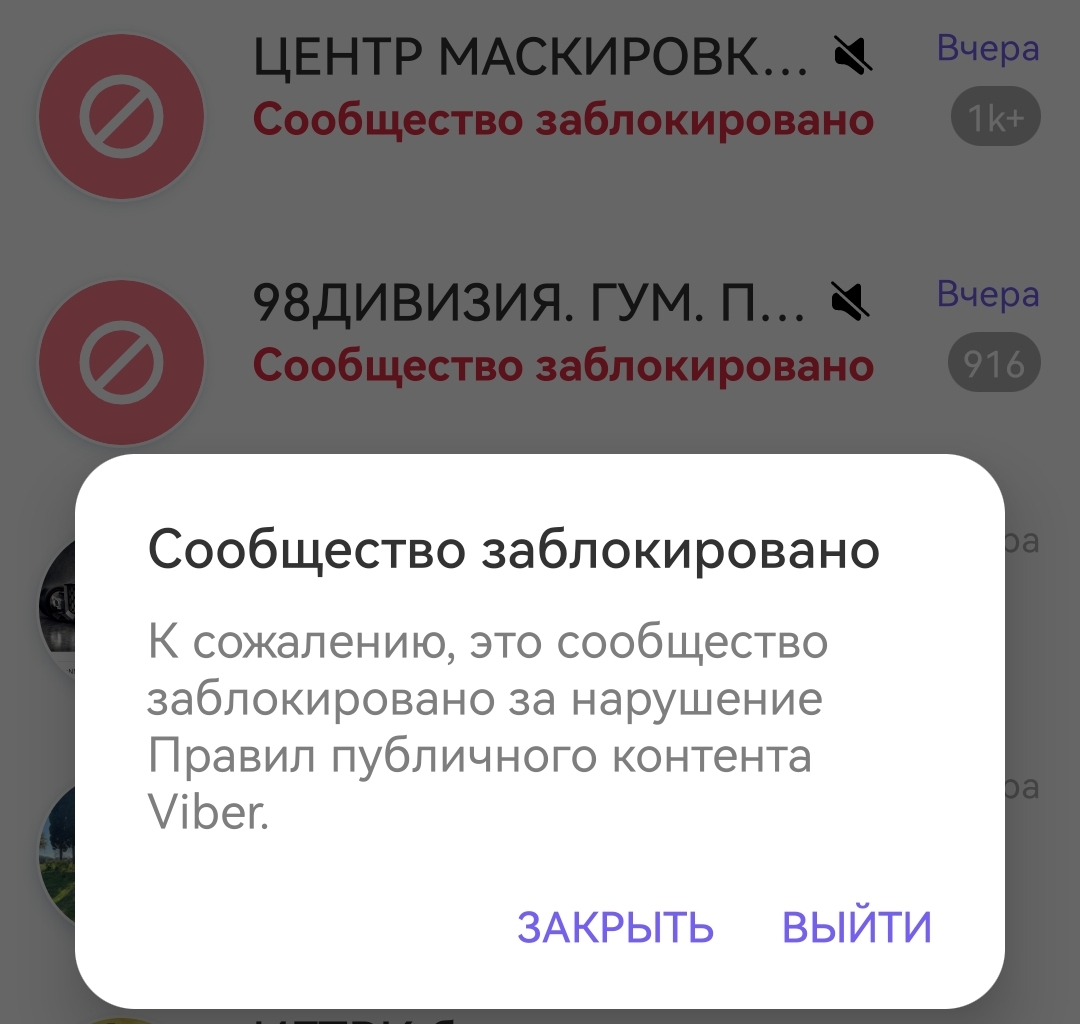 Viber заблокировал несколько ивановских групп, занимавшихся сбором  гуманитарной помощи для бойцов в зоне СВО