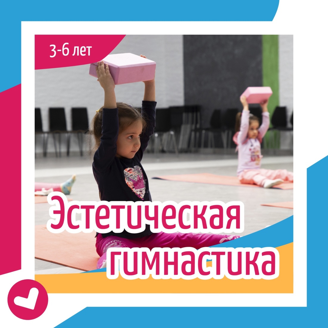 В Иванове открыта запись детей на программу "Эстетическая гимнастика"