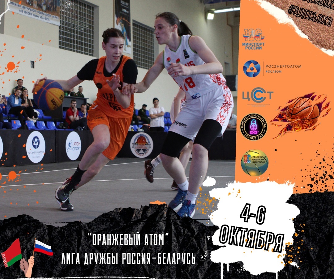 Международные игры по баскетболу 3х3 пройдут в Иванове
