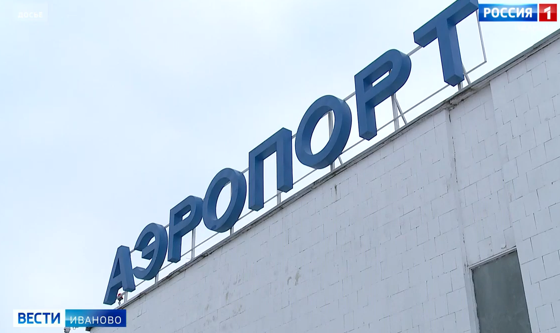 За январь – сентябрь 2023 года через аэропорт "Иваново" перевезли более 79 тысяч пассажиров