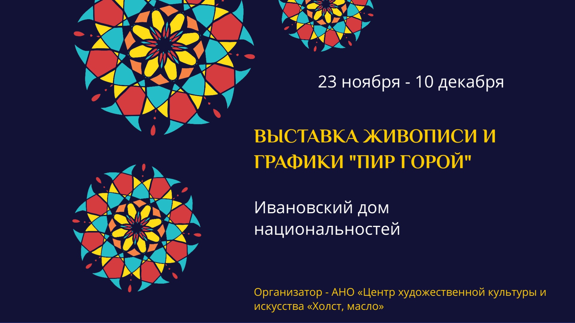 Художников Ивановской области приглашают поучаствовать в выставке 