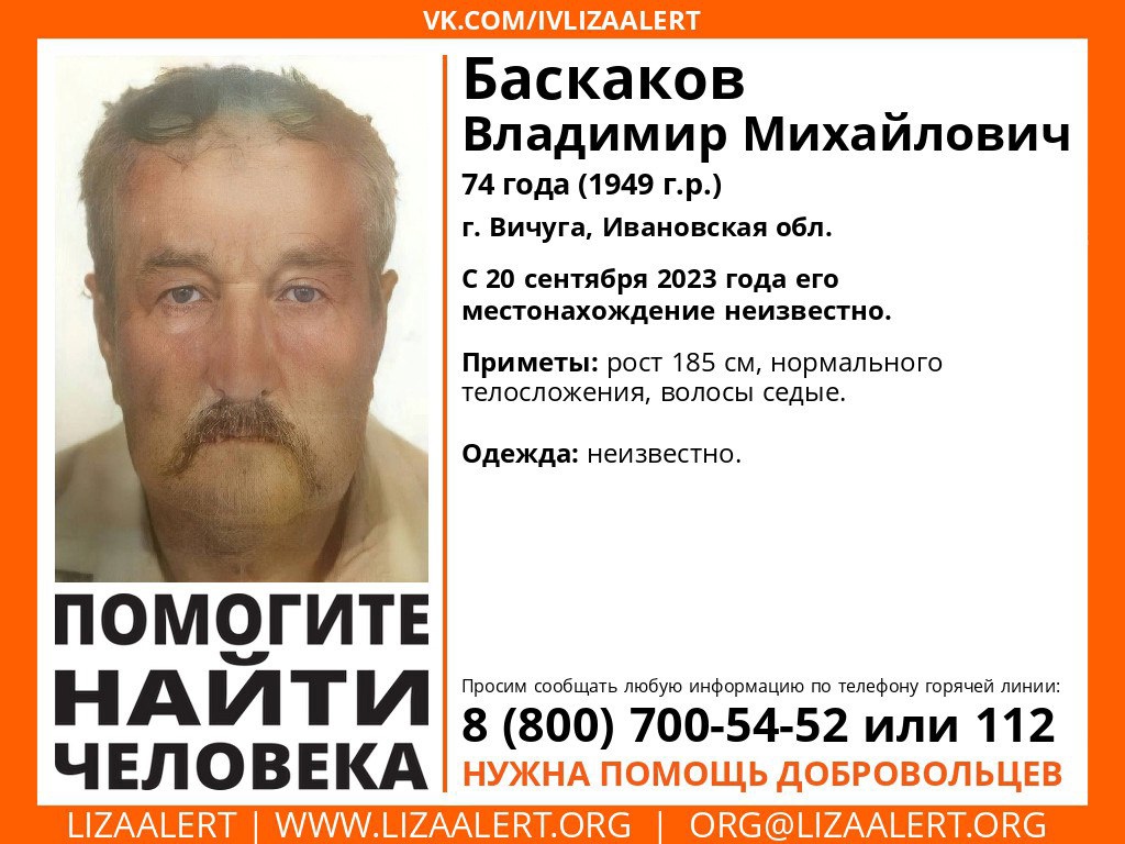 В Ивановской области пропал 74-летний мужчина | 28.10.2023 | Новости Иваново  - БезФормата