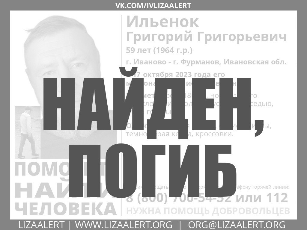 Завершены поиски пропавшего в Иванове 59-летнего мужчины