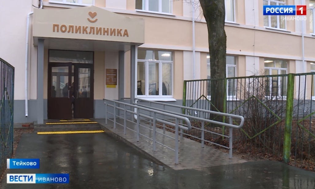 Губернатор Ивановской области проверил ремонт в открывшейся поликлинике Тейкова