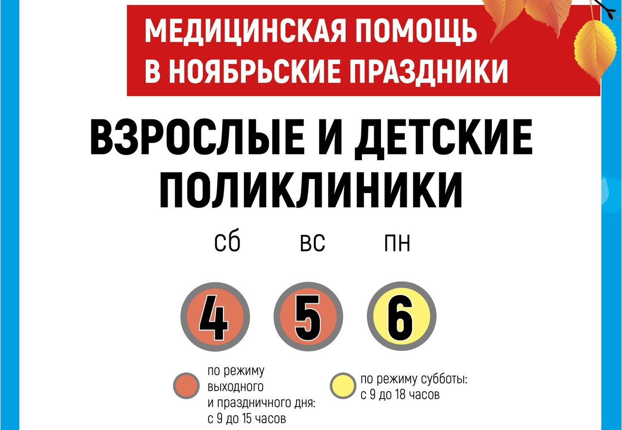 Депздрав Ивановской области озвучил график работ в предстоящие праздники