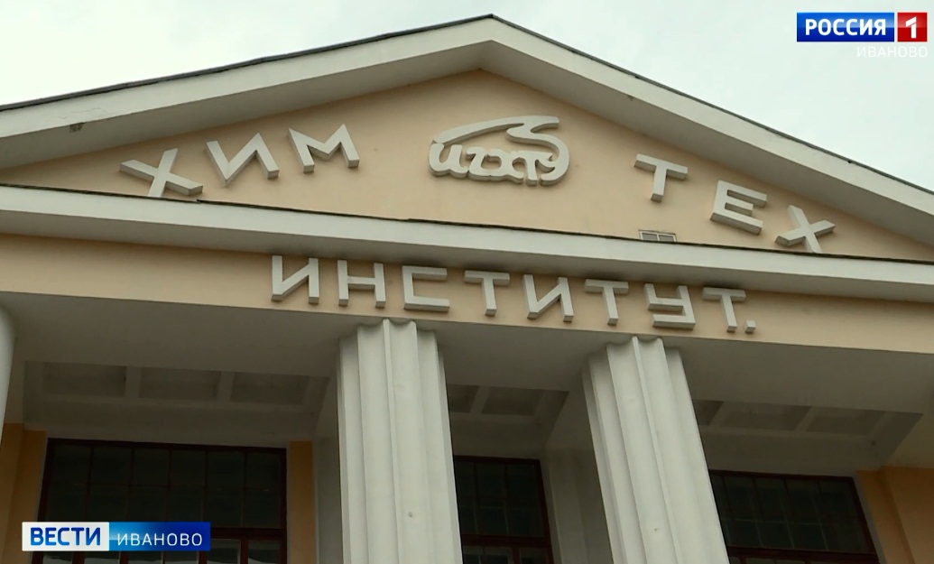 Ивановский Хим-Тех вошел в число лучших вузов мира