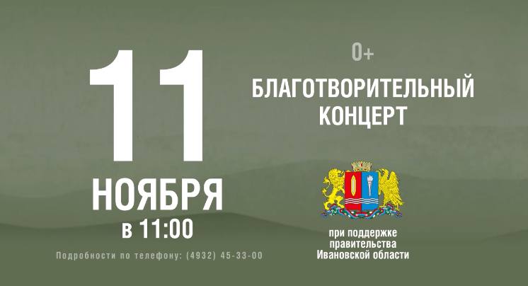 В Иванове состоится благотворительный марафон "Приблизим Победу"