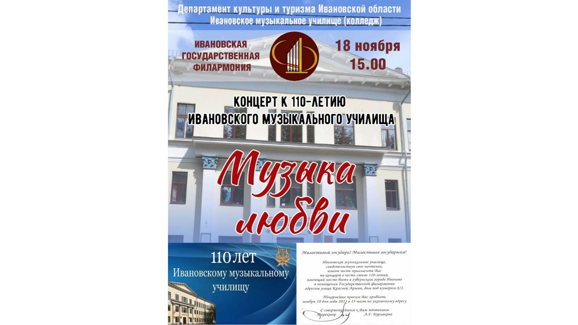Ивановское музыкальное училище отметит 110-летие