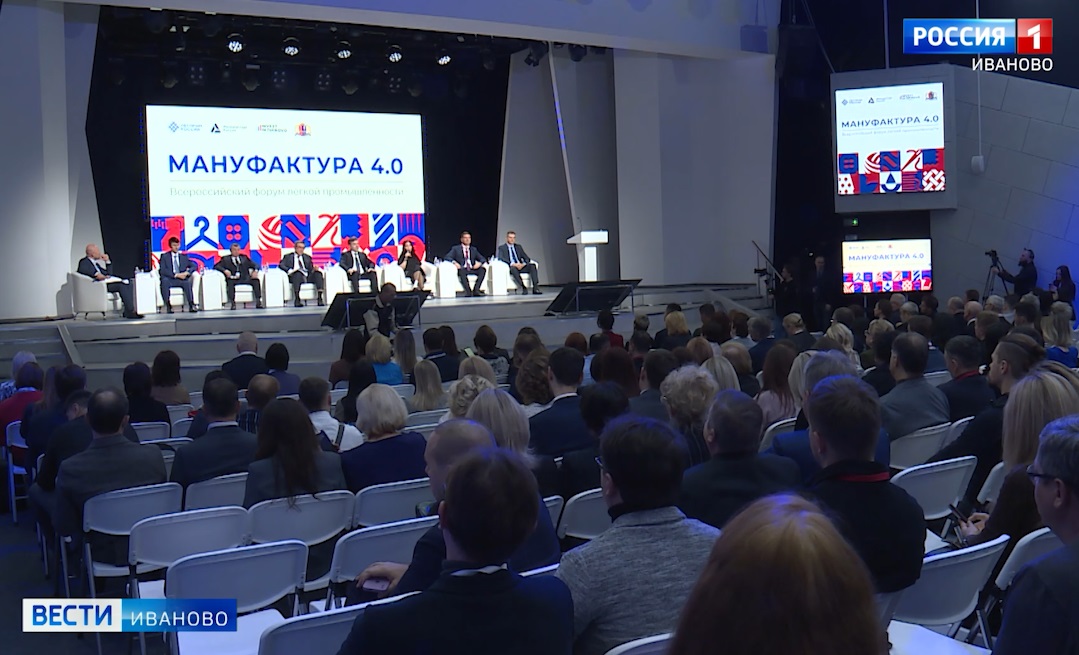 Форум легкой промышленности "Мануфактура 4.0" открылся в Иванове