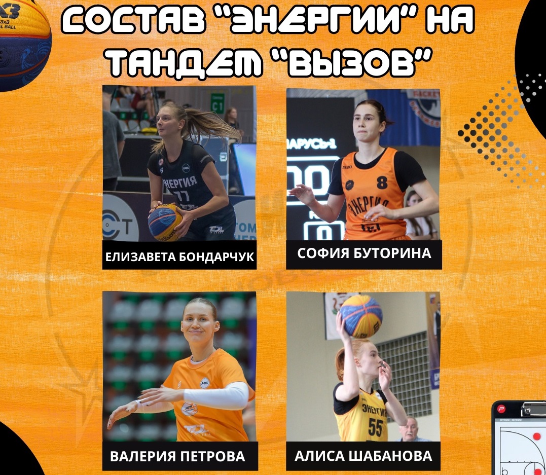 Баскетболистки ивановской "Энергии" стартуют в чемпионате России по баскетболу 3x3