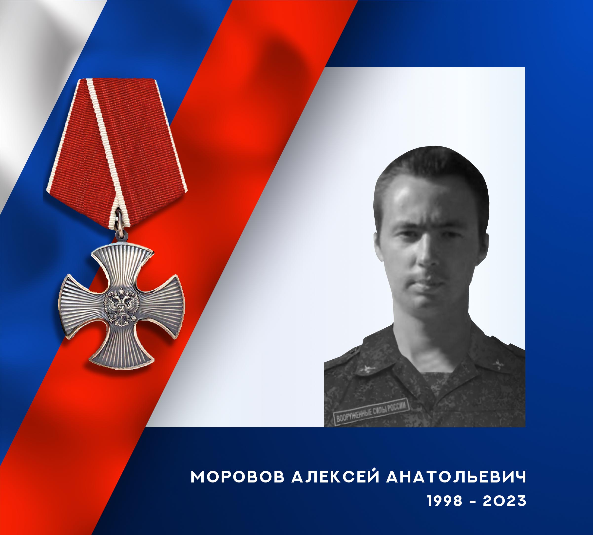 В ходе спецоперации героически погибли жители Ивановской области