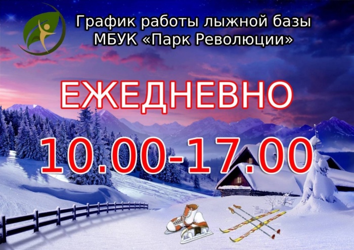 В парке Революции 1905 года в Иванове открывается лыжная база