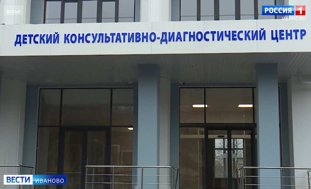 Детский диагностический центр в Иванове начал прием пациентов