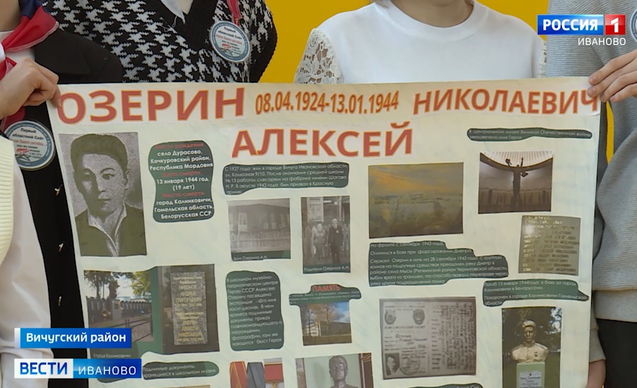 В Старовичугской средней школе прошел первый областной слет "Имени вашего достойны"