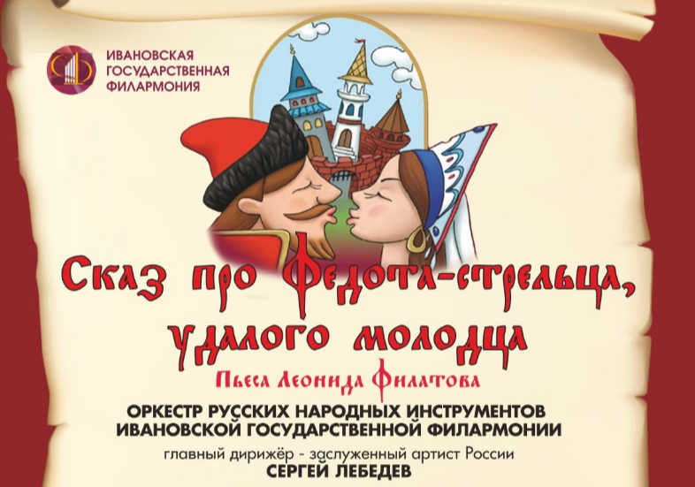 Оркестр народных инструментов Ивановской филармонии выступит в Вологде