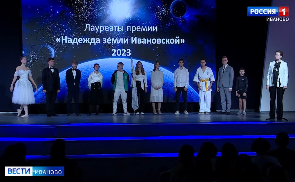 В Ивановской области назвали имена самых активных и талантливых школьников и студентов