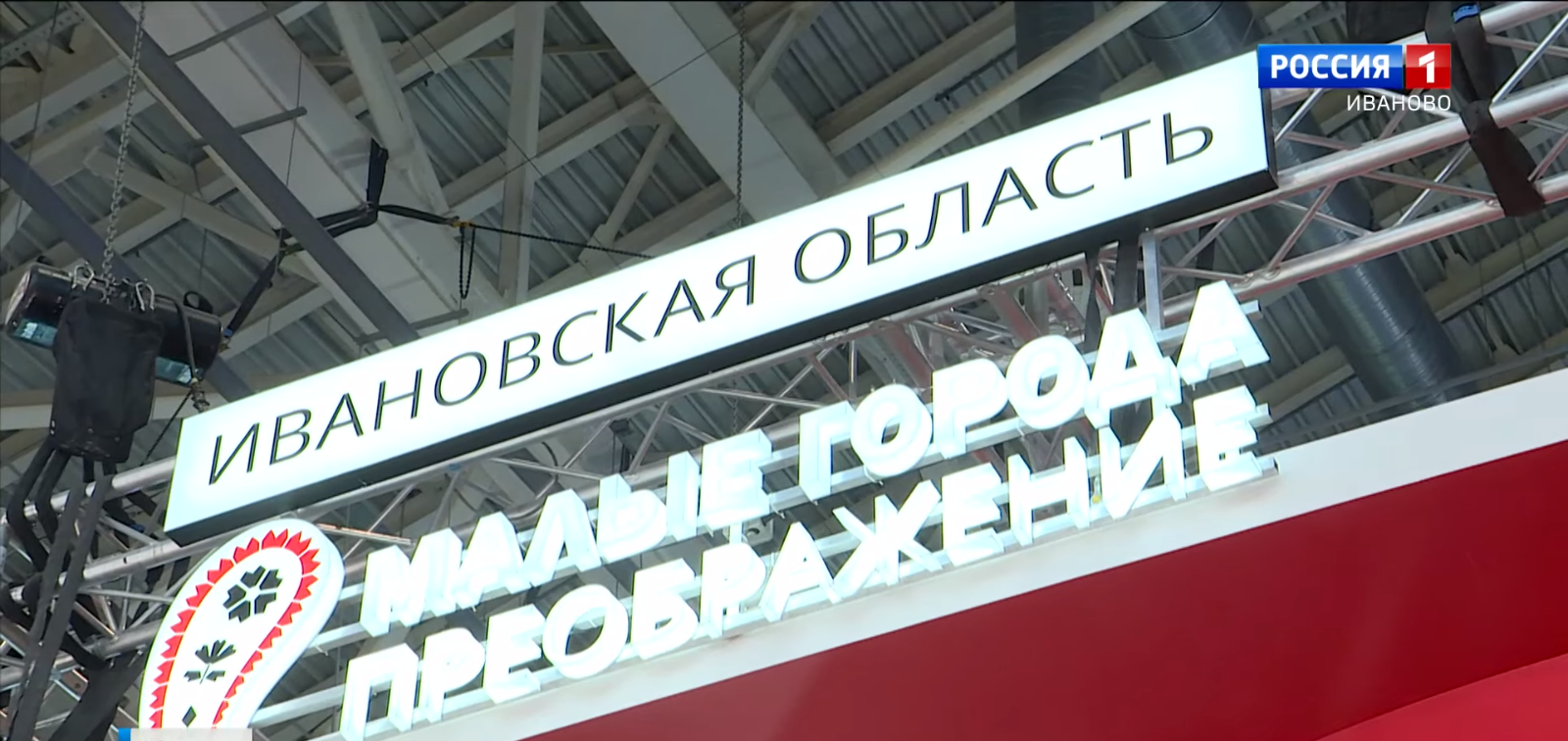 День Ивановской области пройдет на выставке “Россия” 10 января