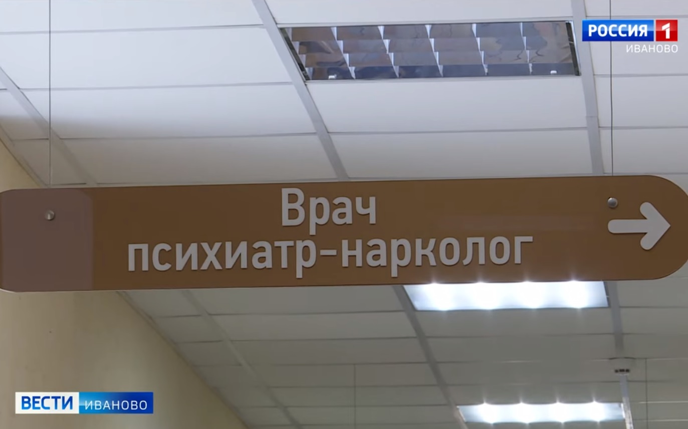 В наркологическом диспансере Ивановской области подводят итоги первых дней нового года