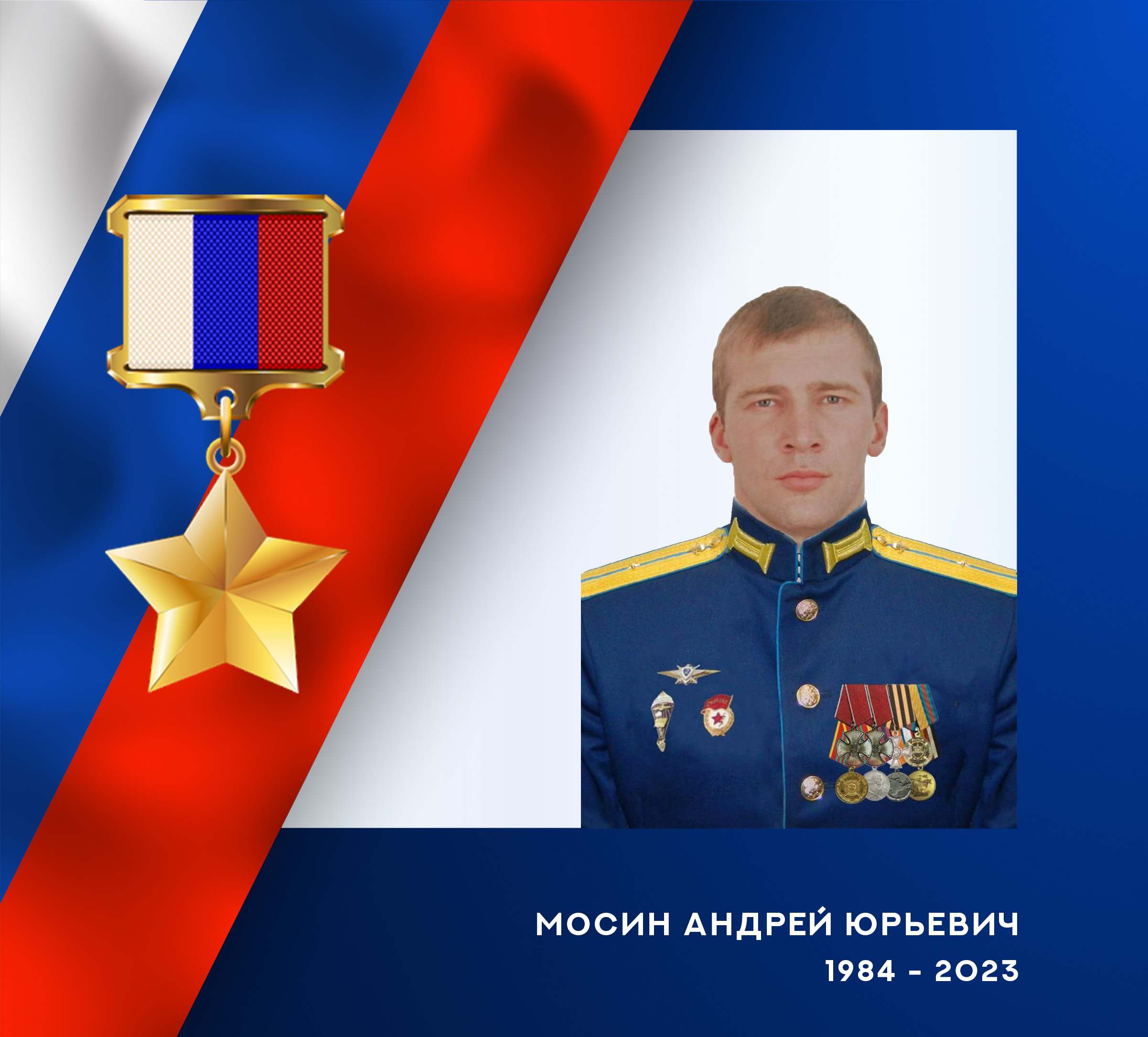 Военнослужащему ивановского гарнизона присвоили звание Героя России посмертно