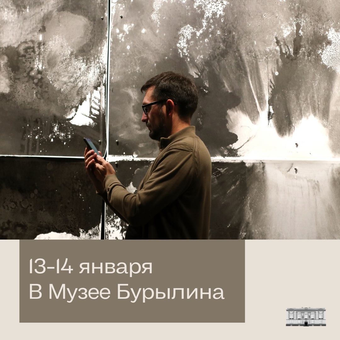 В эти выходные дни в ивановском Музее Бурылина пройдут кураторские экскурсии 