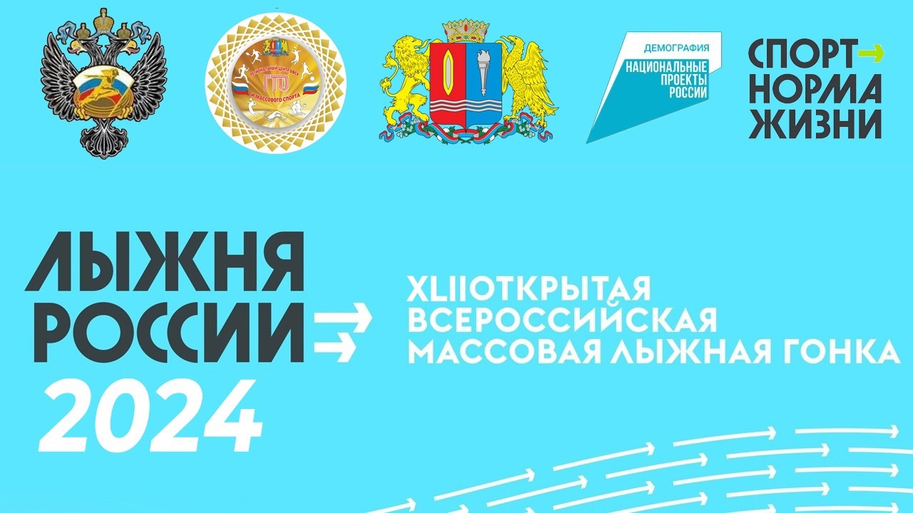 Иваново станет центральной площадкой проведения Всероссийской гонки "Лыжня России"