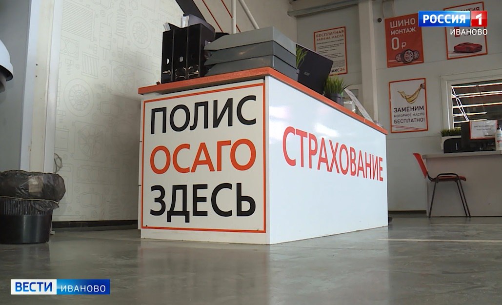 В отделении ЦБ по Ивановской области рассказали о цене краткосрочных полисов ОСАГО