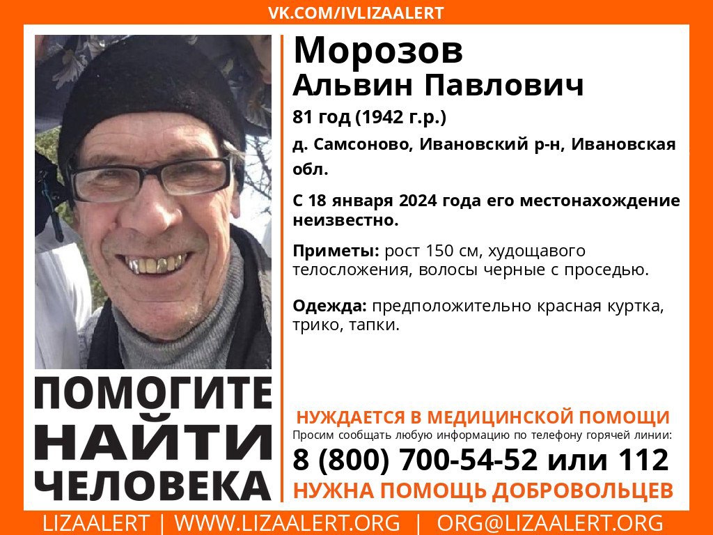 В Ивановской области пропал 81-летний мужчина | 18.01.2024 | Новости Иваново  - БезФормата