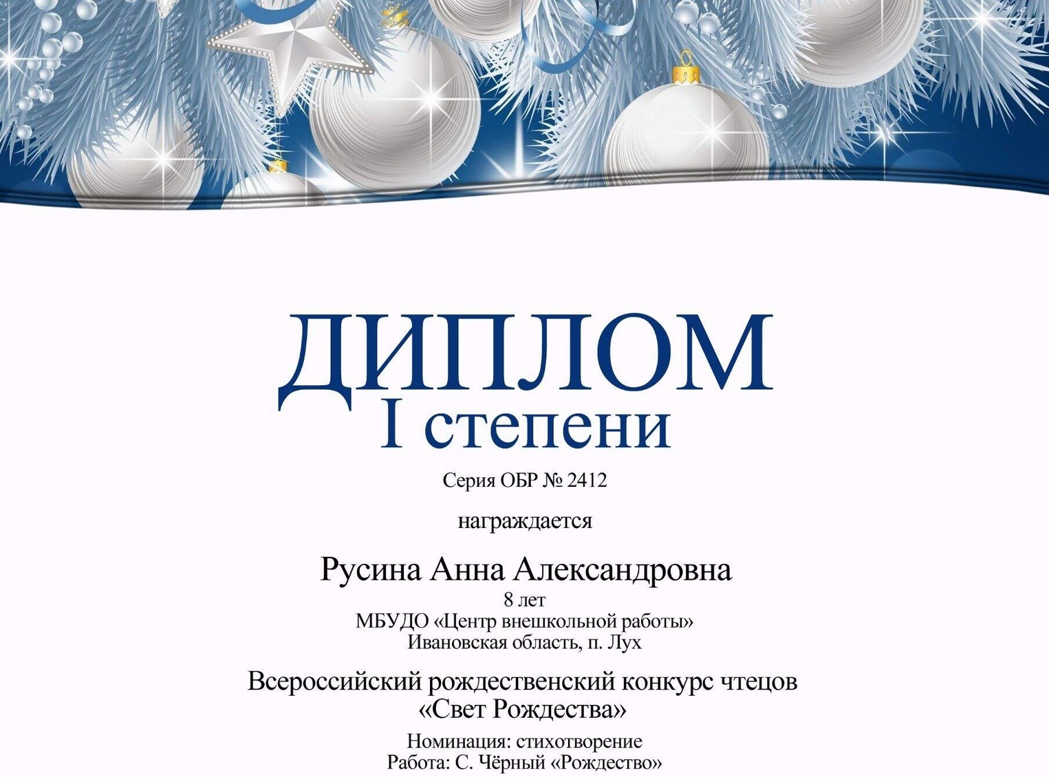 Школьницы из Ивановской области выиграли во Всероссийских рождественских конкурсах
