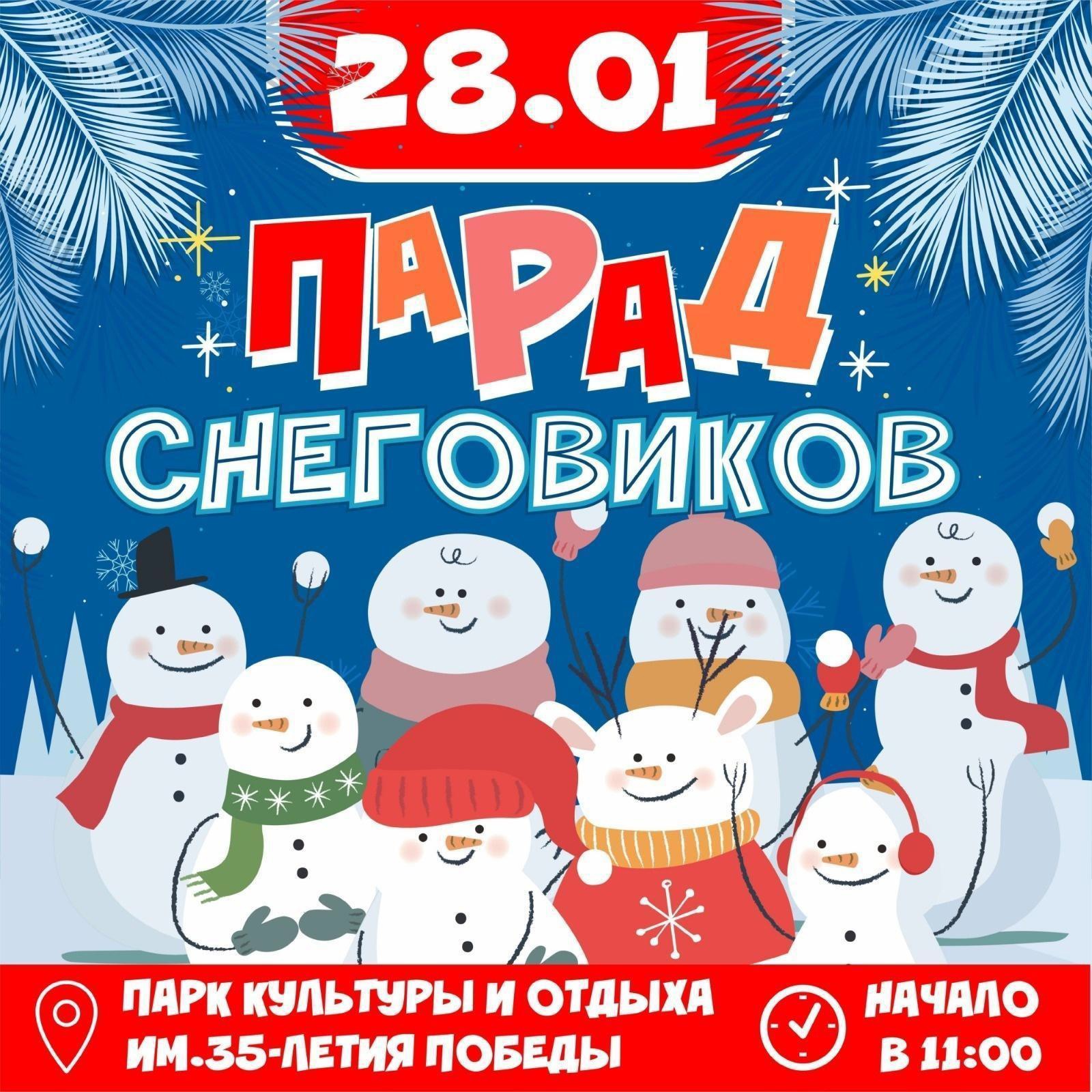 В Кинешме пройдет конкурс снежных фигур "Парад снеговиков"
