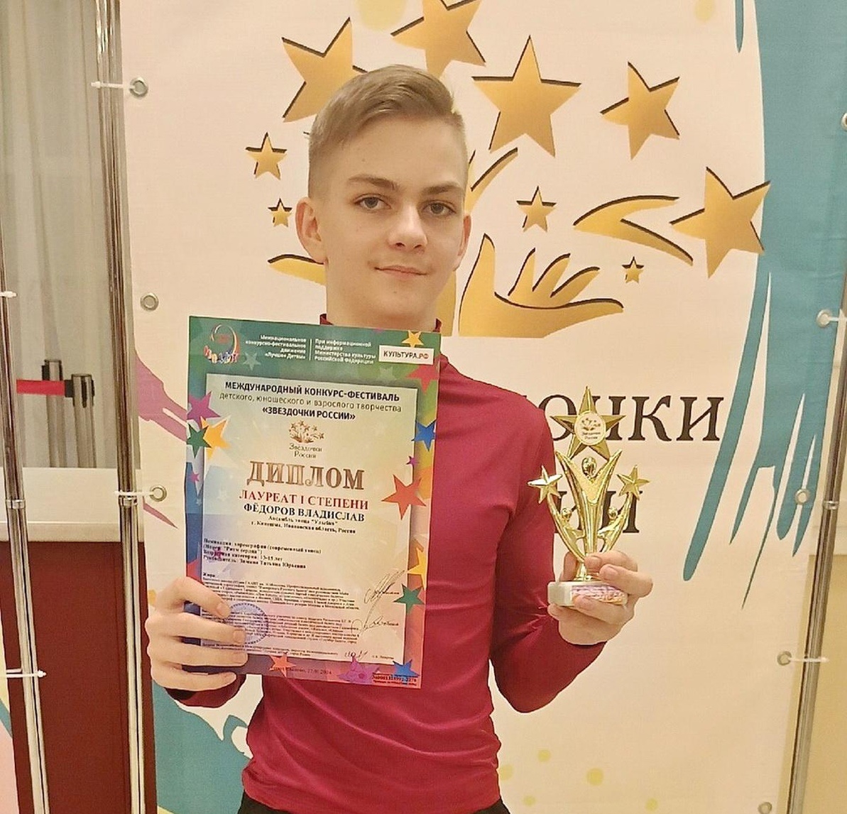 Юный кинешемский танцор стал лауреатом 1 степени международного конкурса