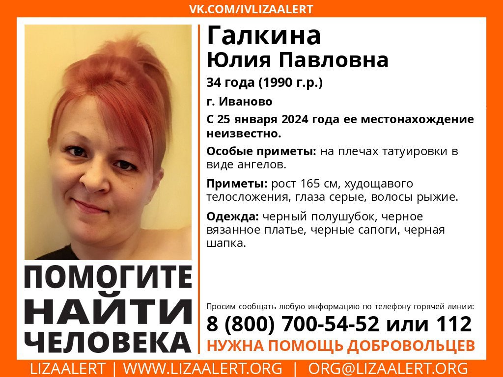 В Ивановской области пропала 34-летняя женщина
